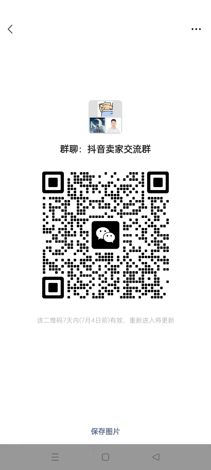 抖音卖家交流群
