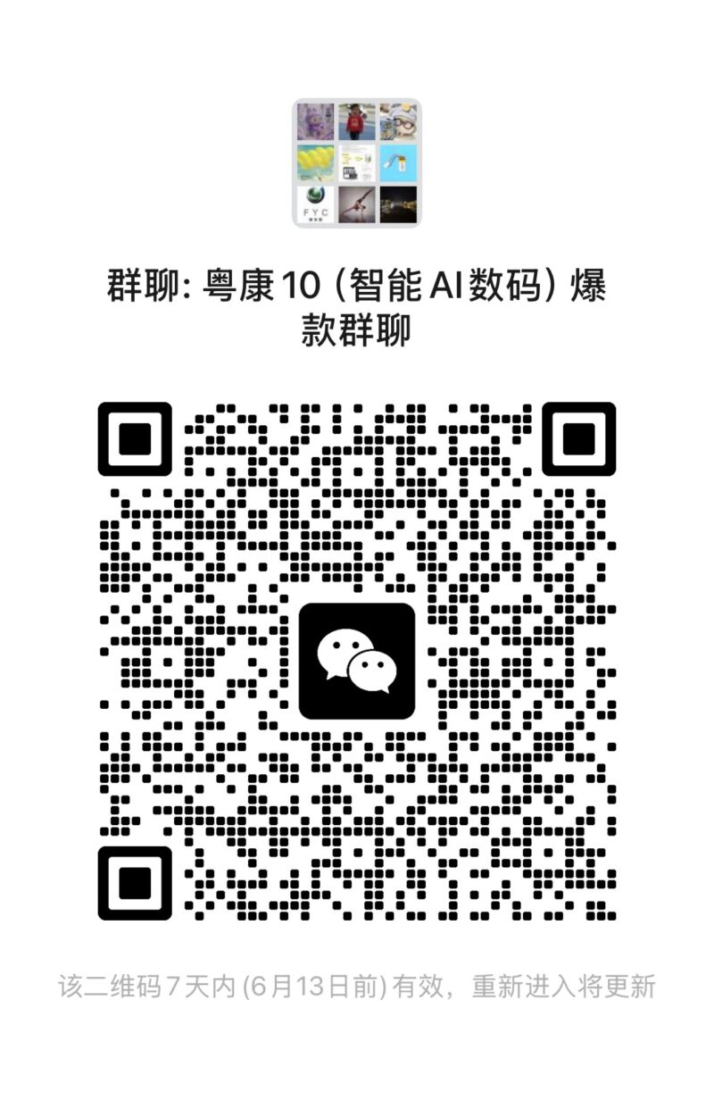 智能AI数码群聊