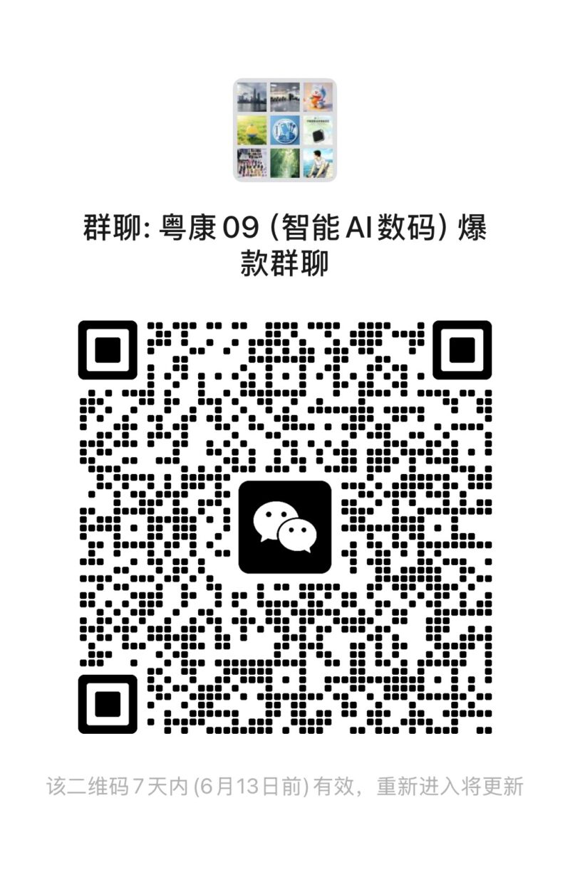 智能AI数码群聊