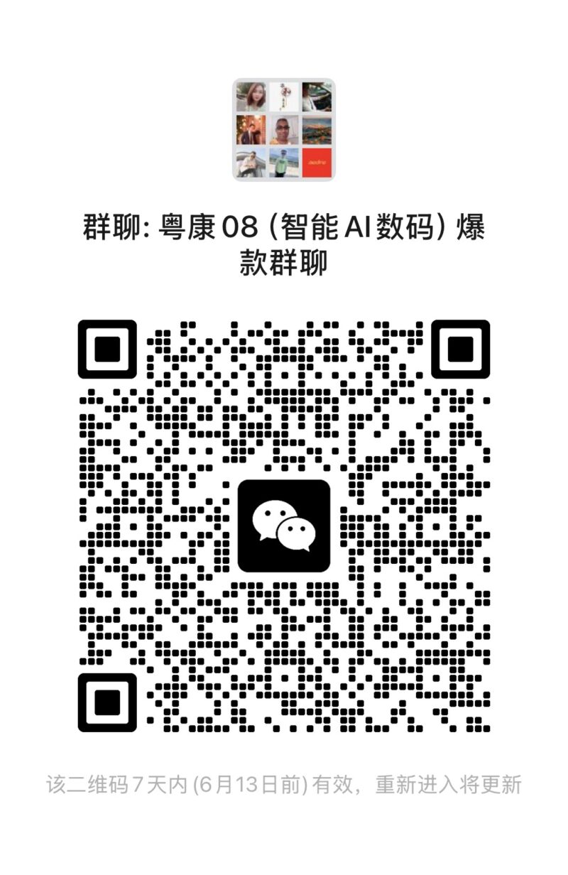 智能AI数码群聊