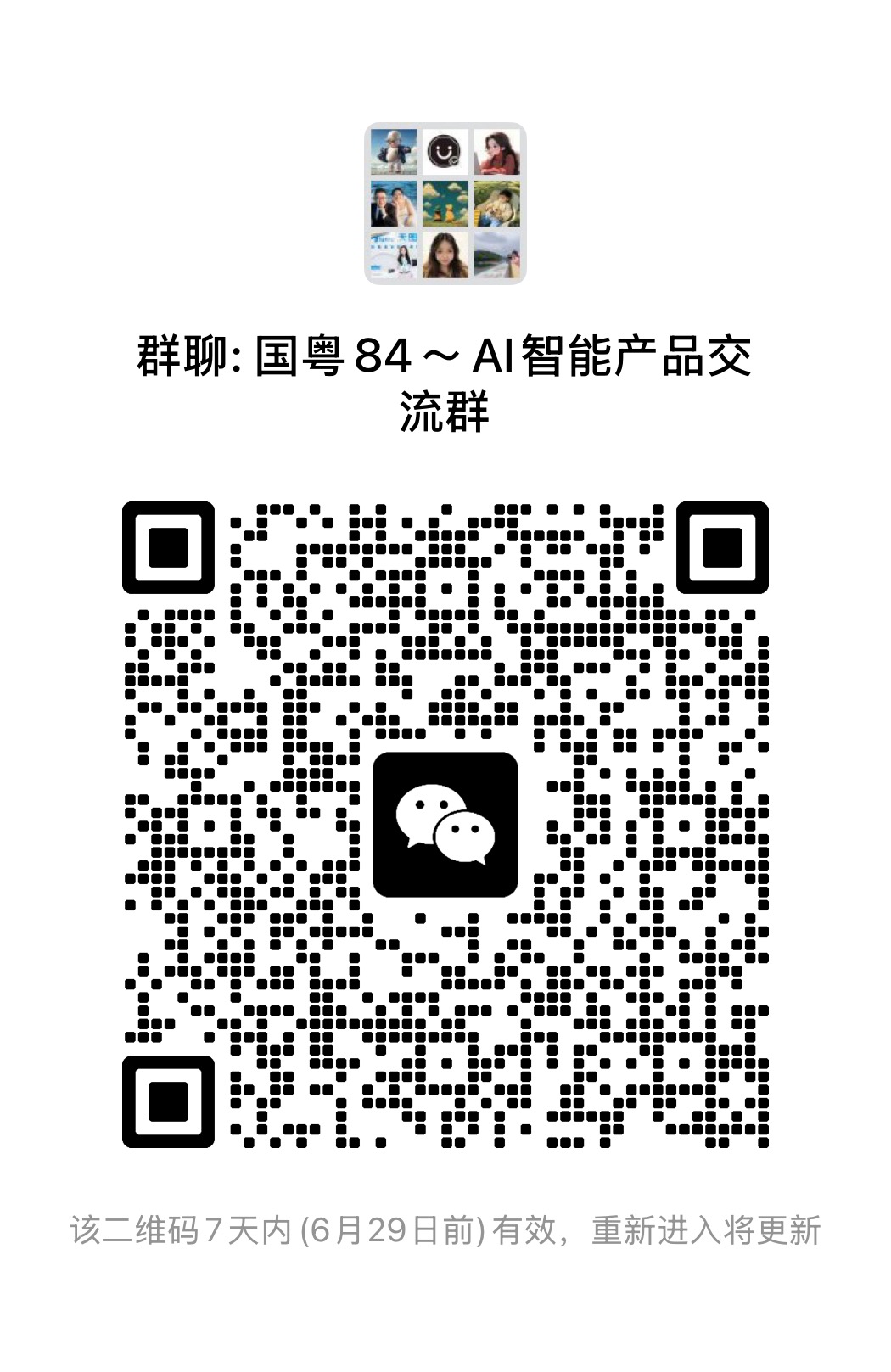 智能AI产品交流群