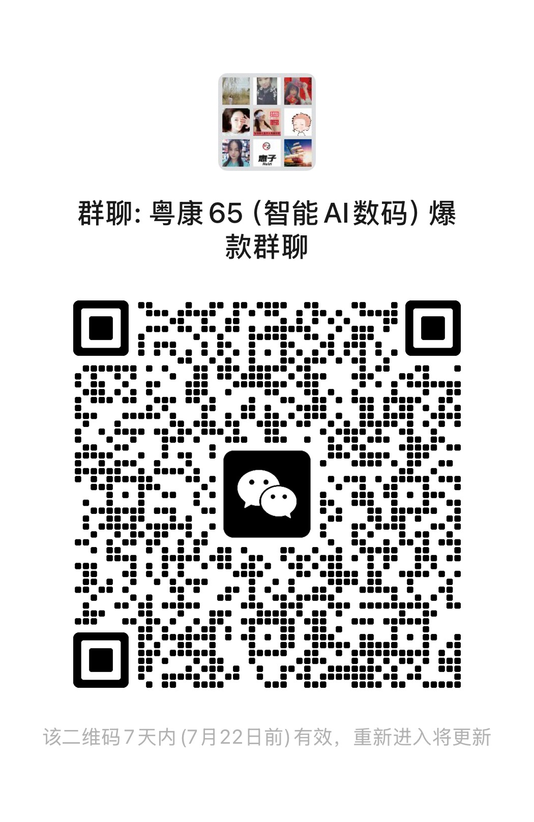 微信群二维码免费发布，对接跨境电商大卖家