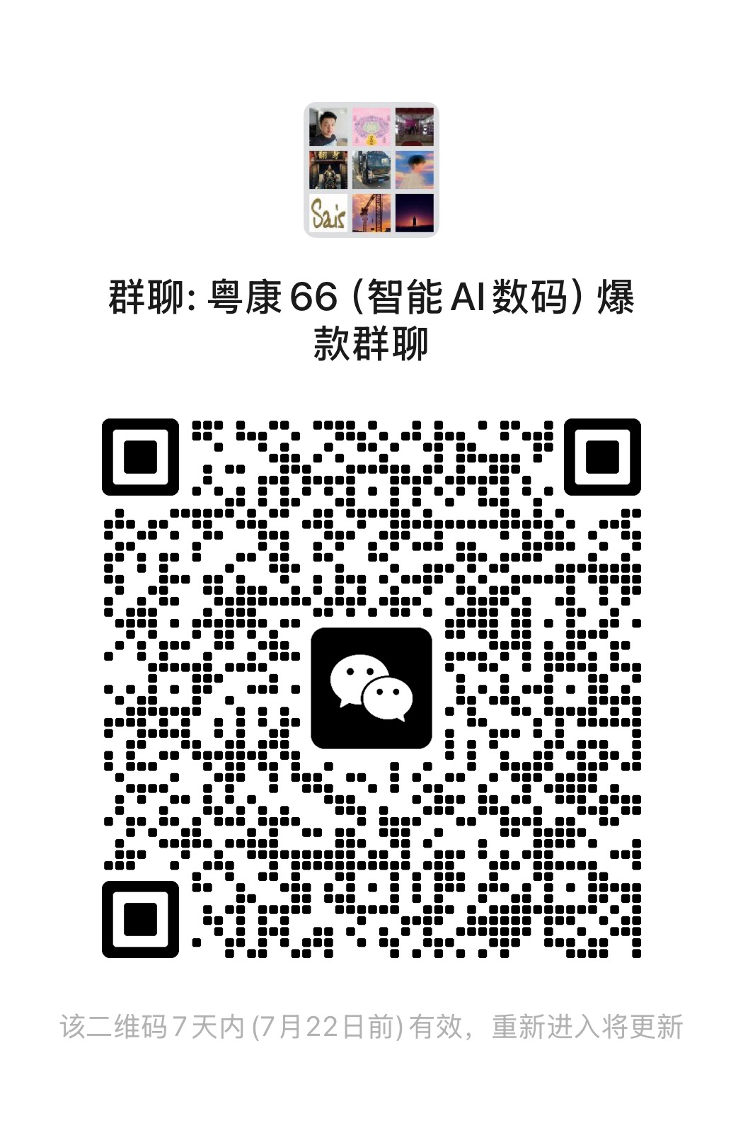 微信群二维码免费发布，对接跨境电商大卖家