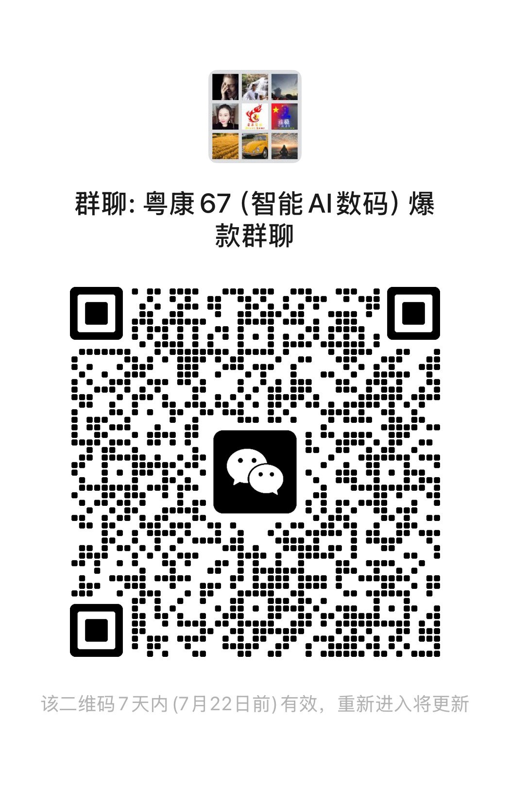 微信群二维码免费发布，对接跨境电商大卖家
