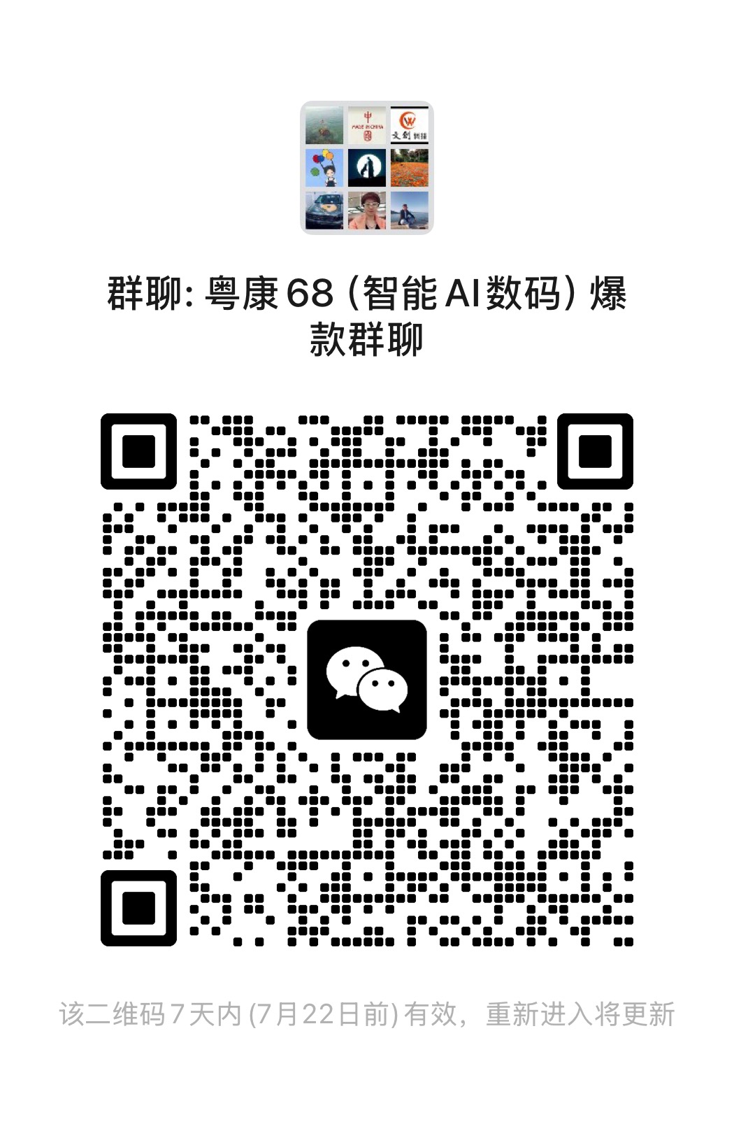 微信群二维码免费发布，对接跨境电商大卖家