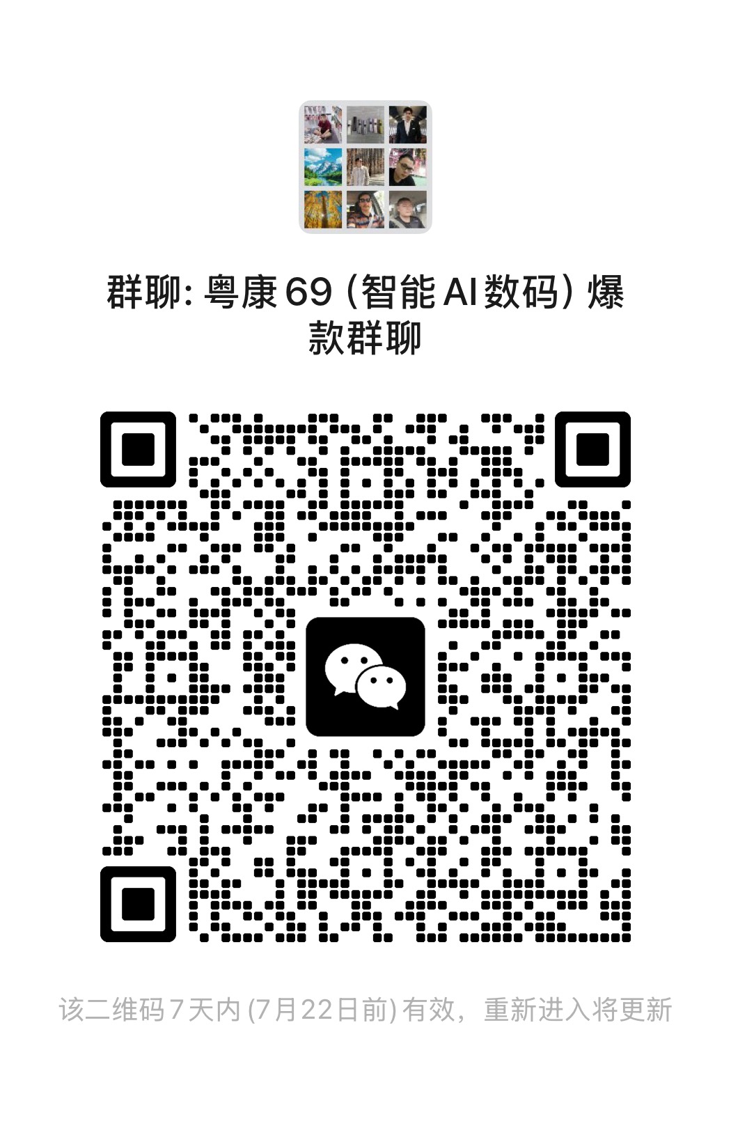 微信群二维码免费发布，对接跨境电商大卖家