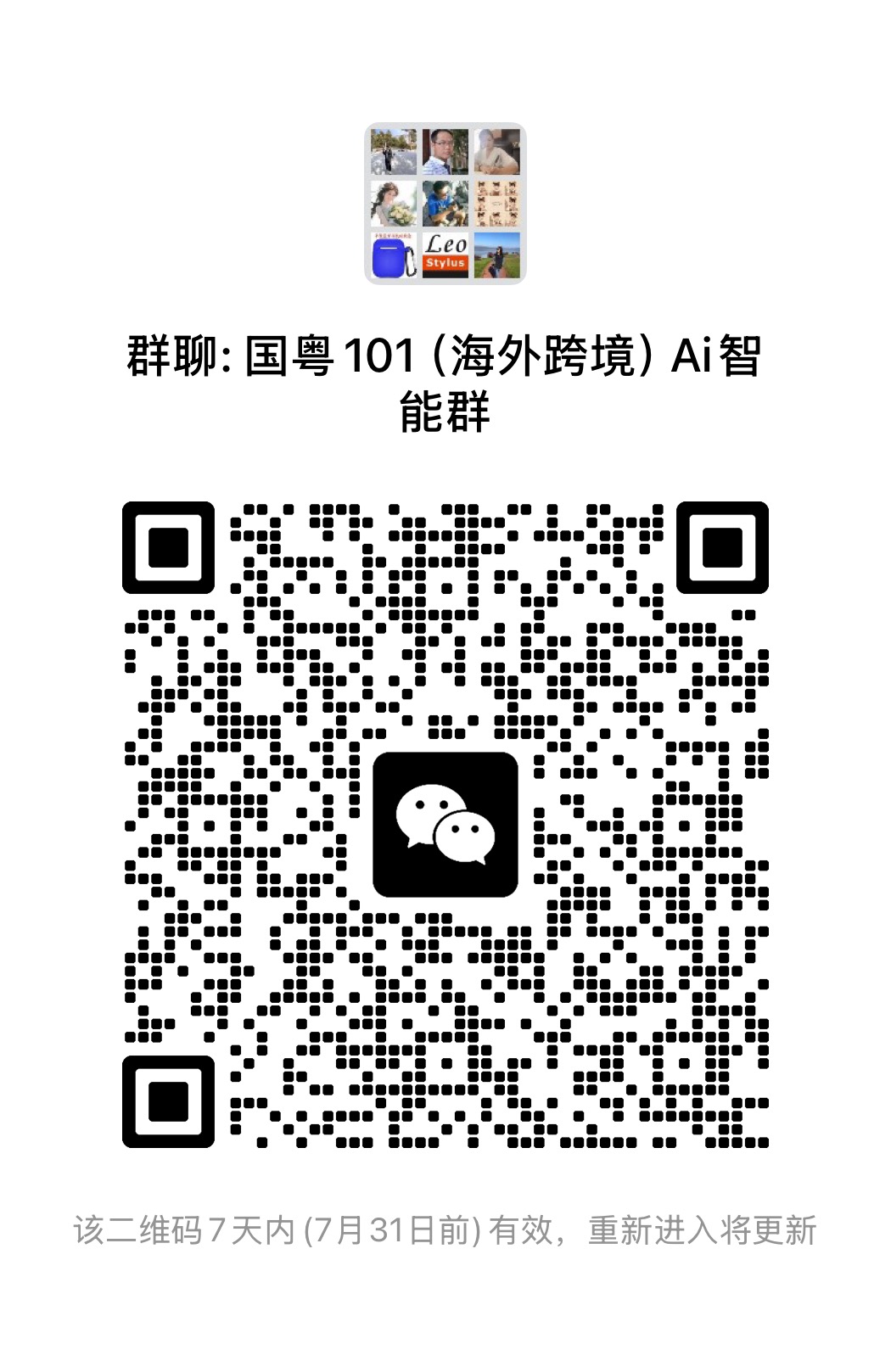 微信群二维码免费发布，对接跨境电商大卖家