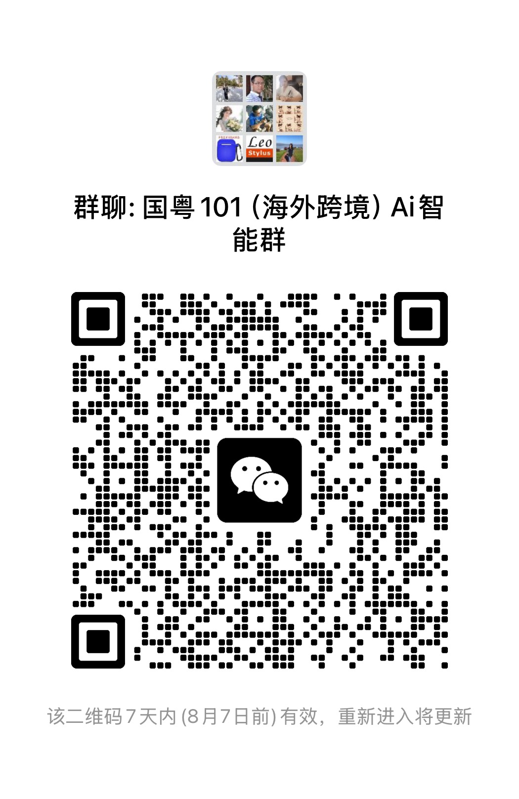 微信群二维码免费发布，对接跨境电商大卖家