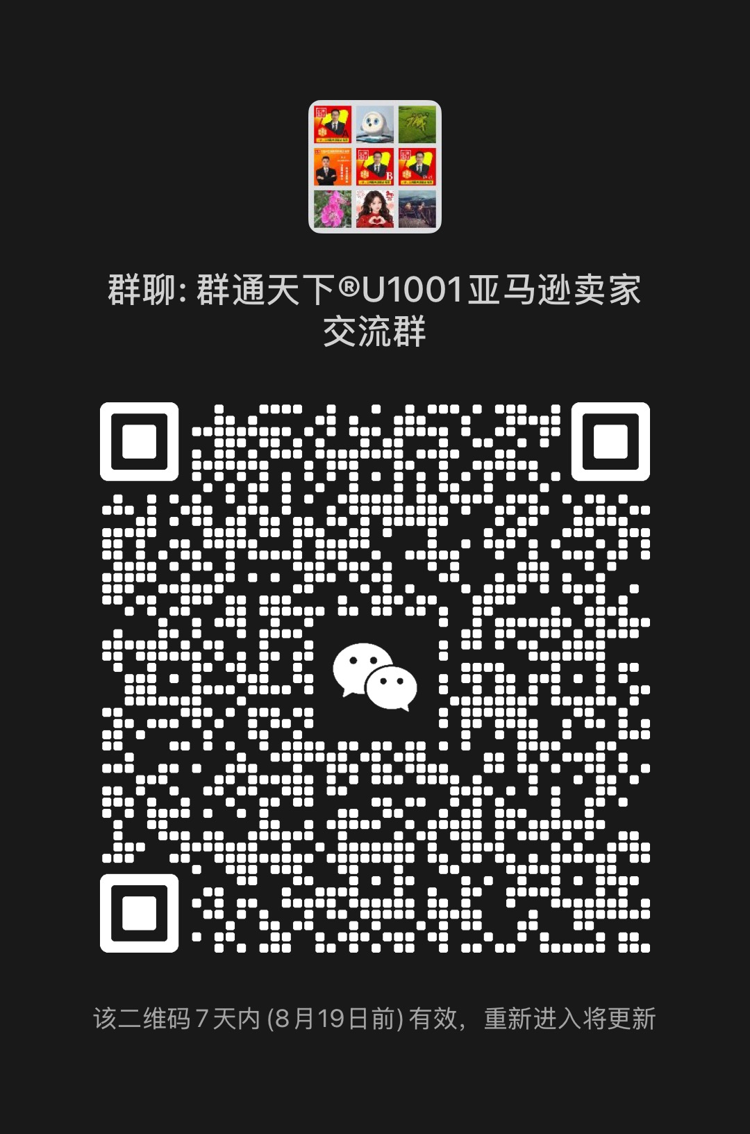 亚马逊卖家交流群