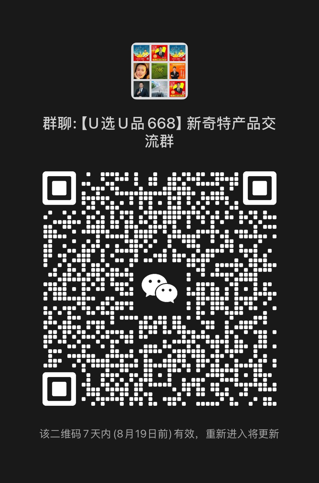 新奇特产品交流群