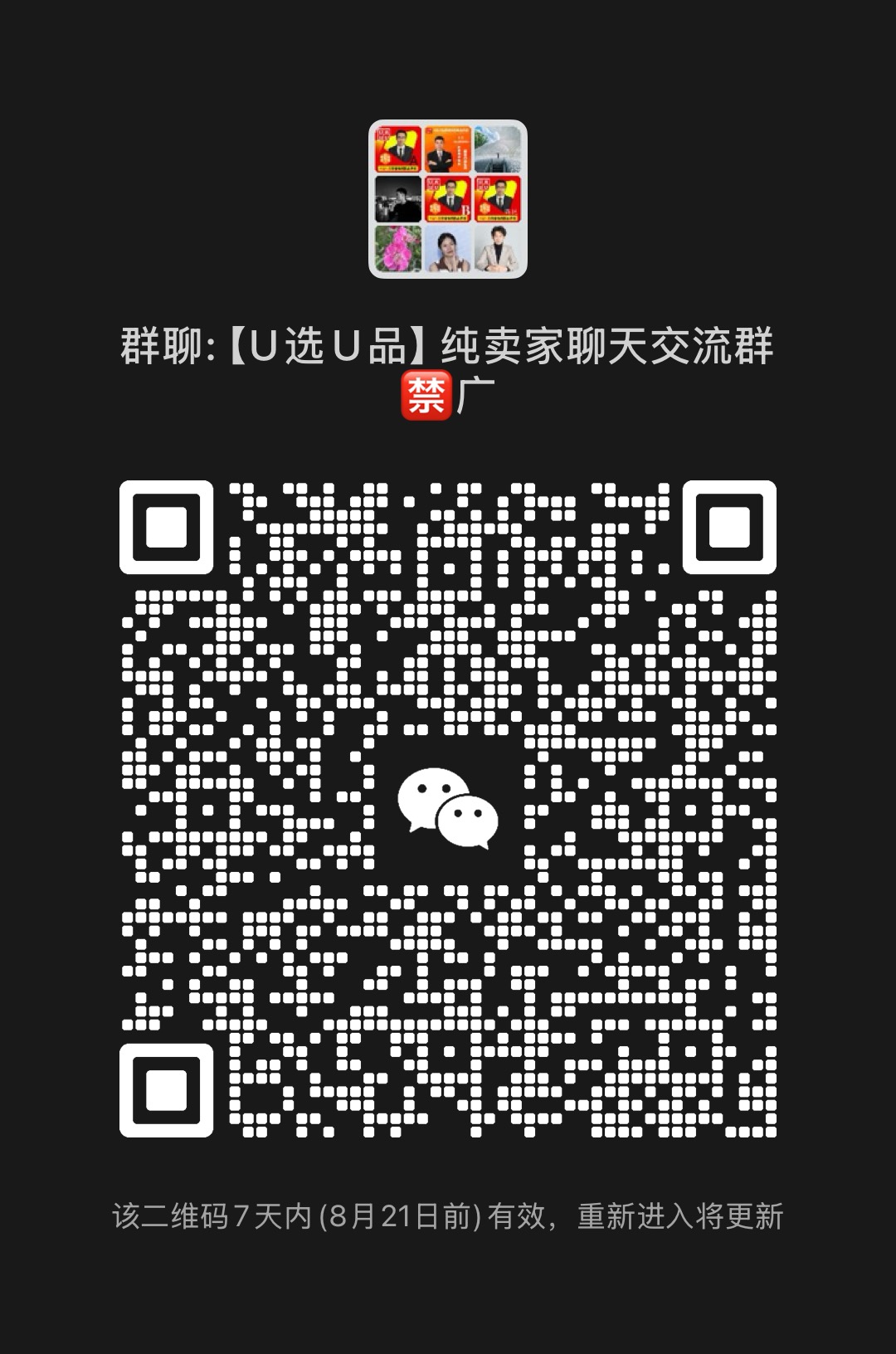 纯卖家交流群