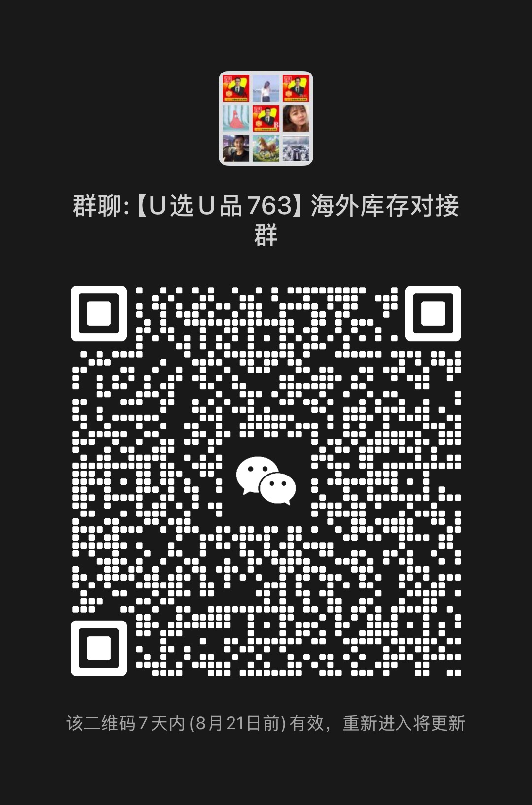 海外库存对接群