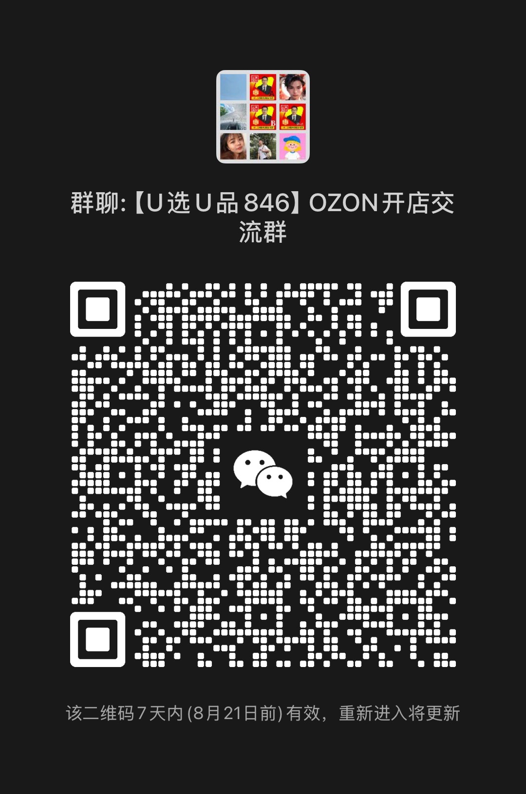 ozon开店交流群