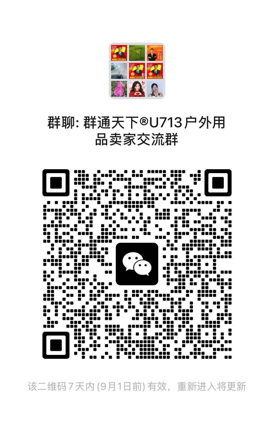 免费发布群二维码获客