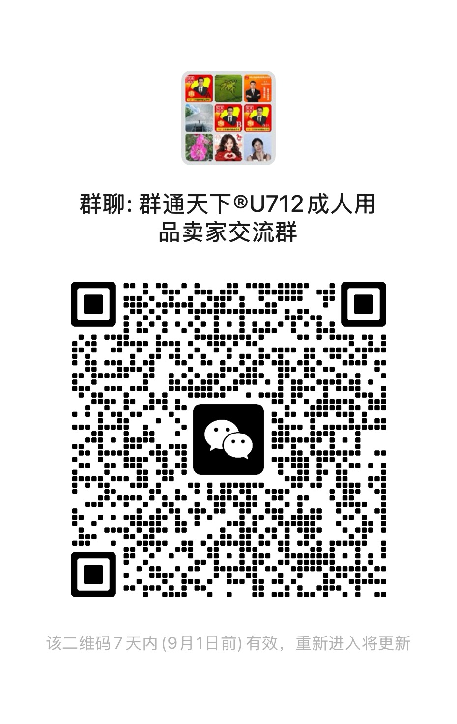 免费发布群二维码