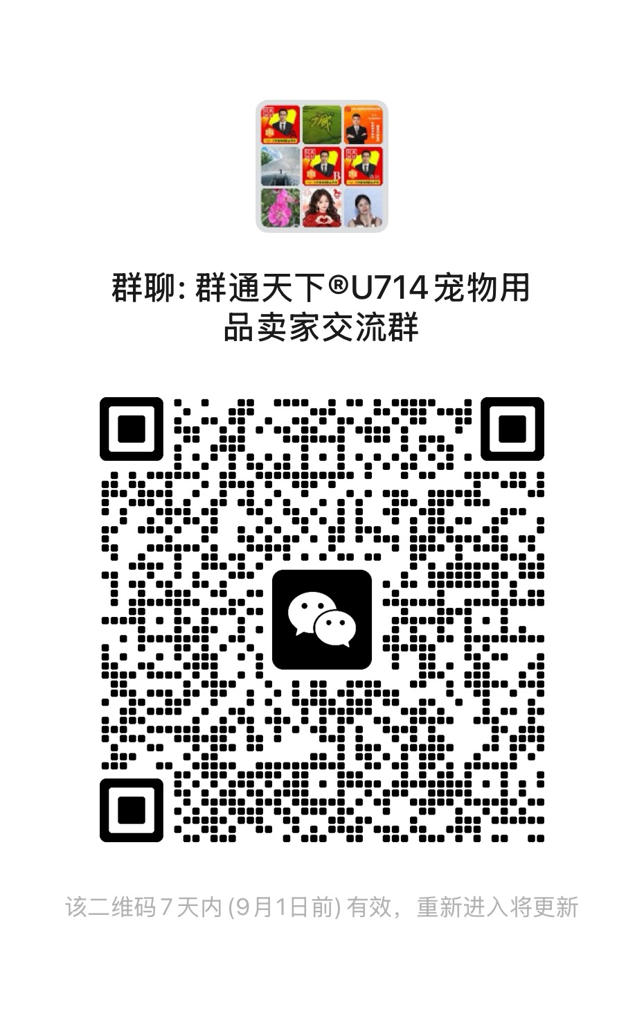 免费发布群二维码