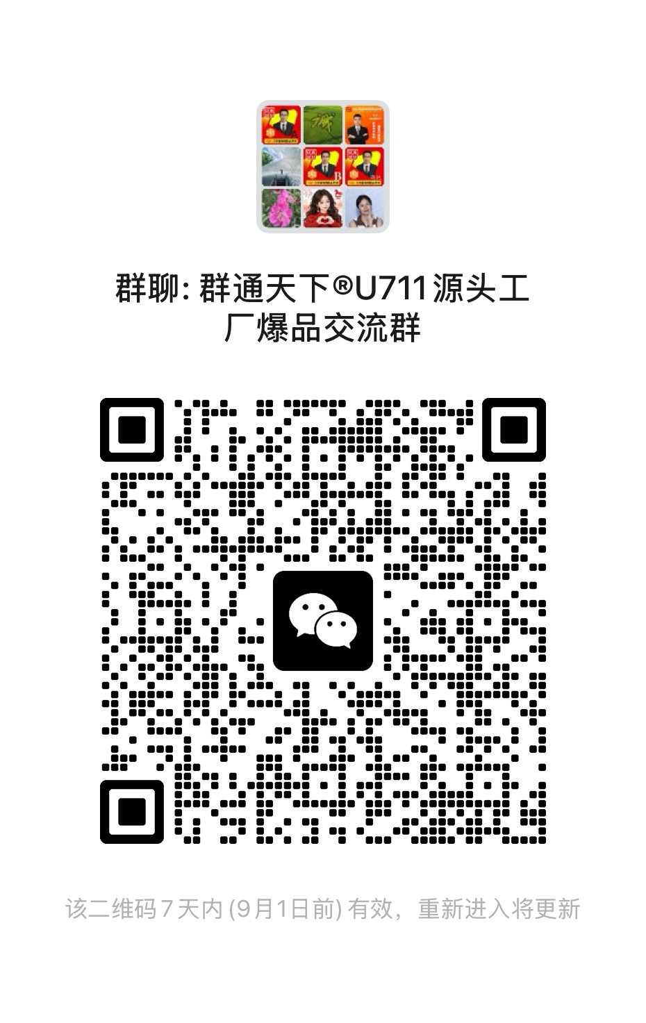 免费发布群二维码