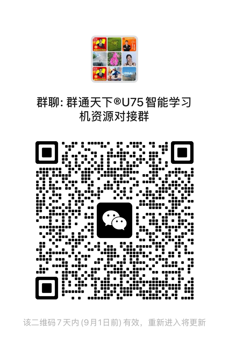 免费发布群二维码