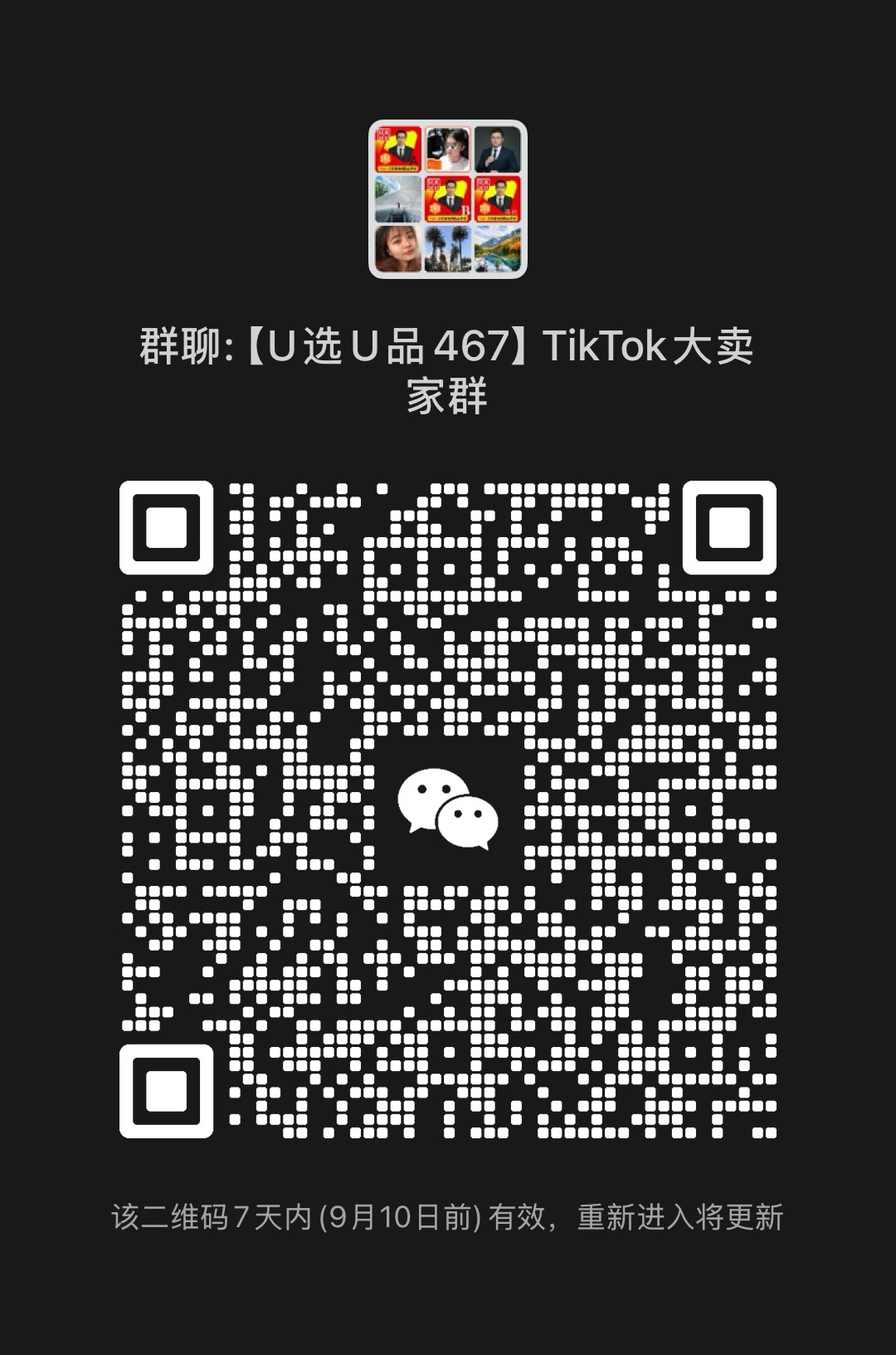 微信群二维码免费发布（先注册、后发布）