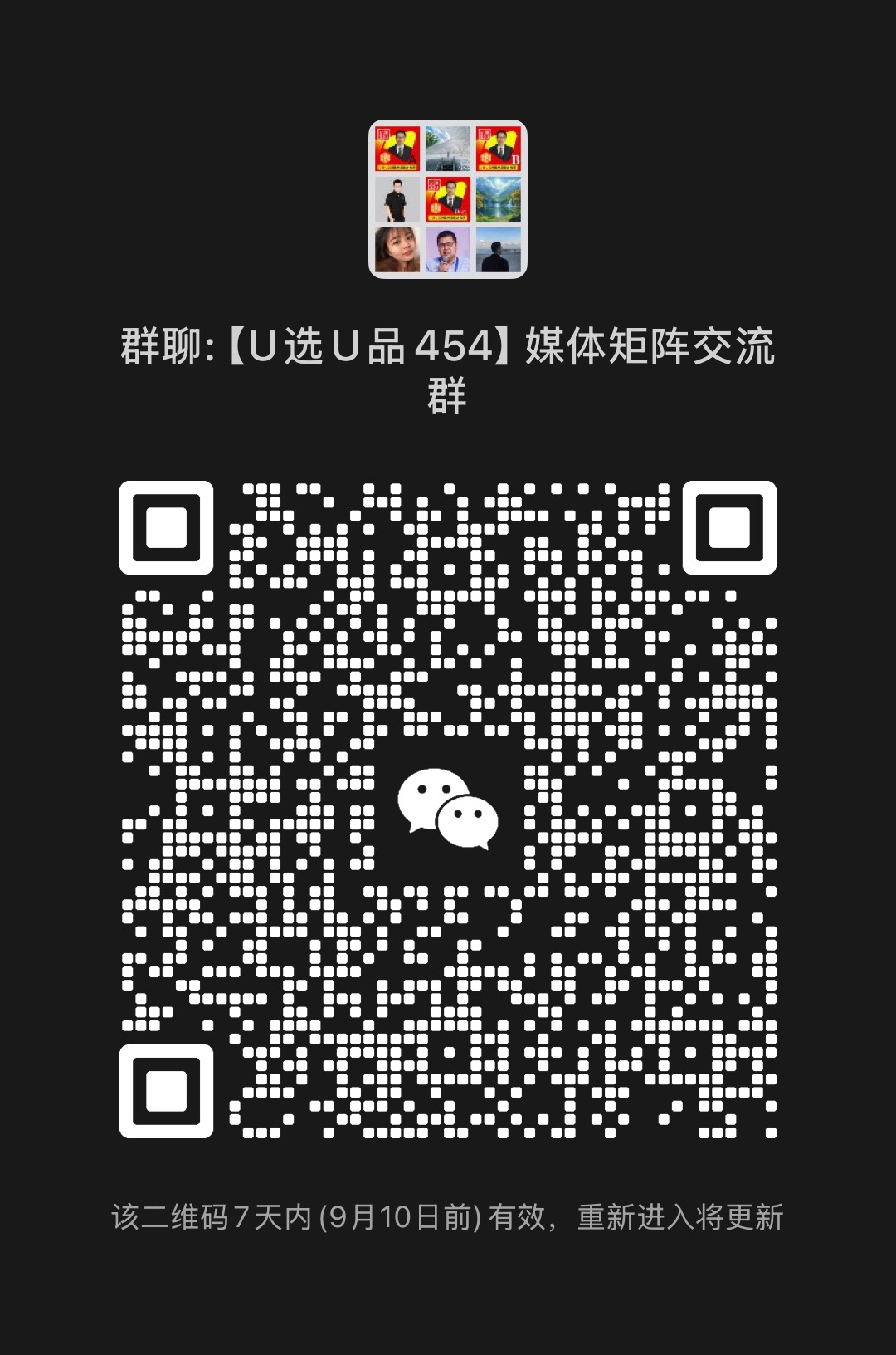 微信群二维码免费发布（先注册、后发布）