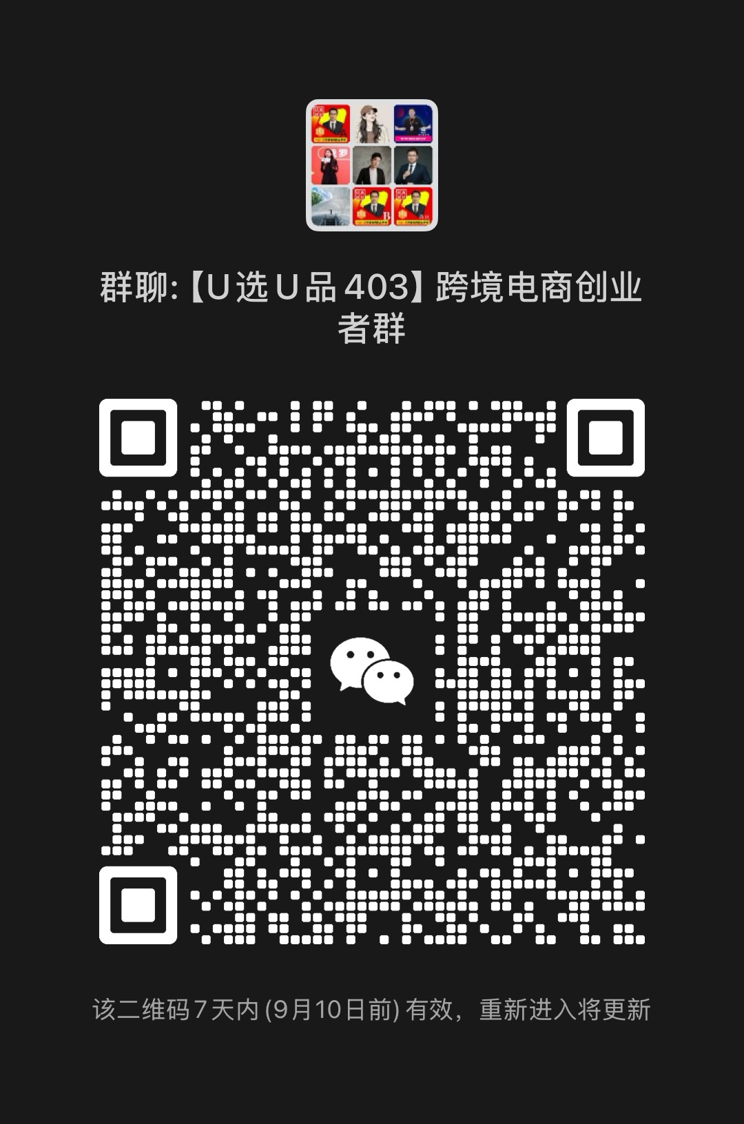 微信群二维码免费发布（先注册、后发布）
