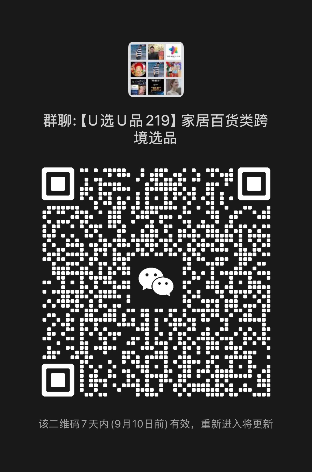 微信群二维码免费发布（先注册、后发布）