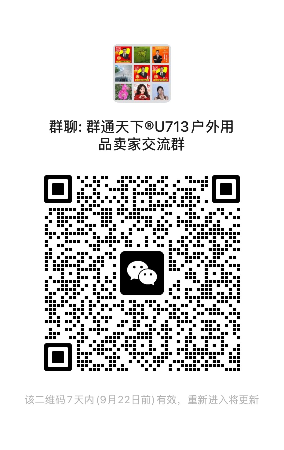 户外用品交流群
