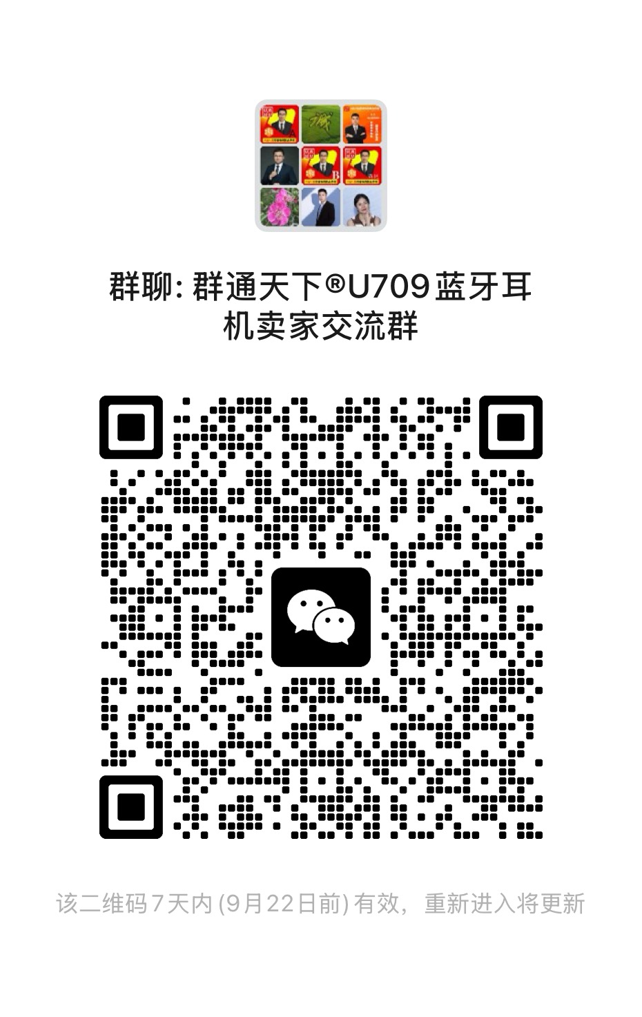 蓝牙耳机交流群