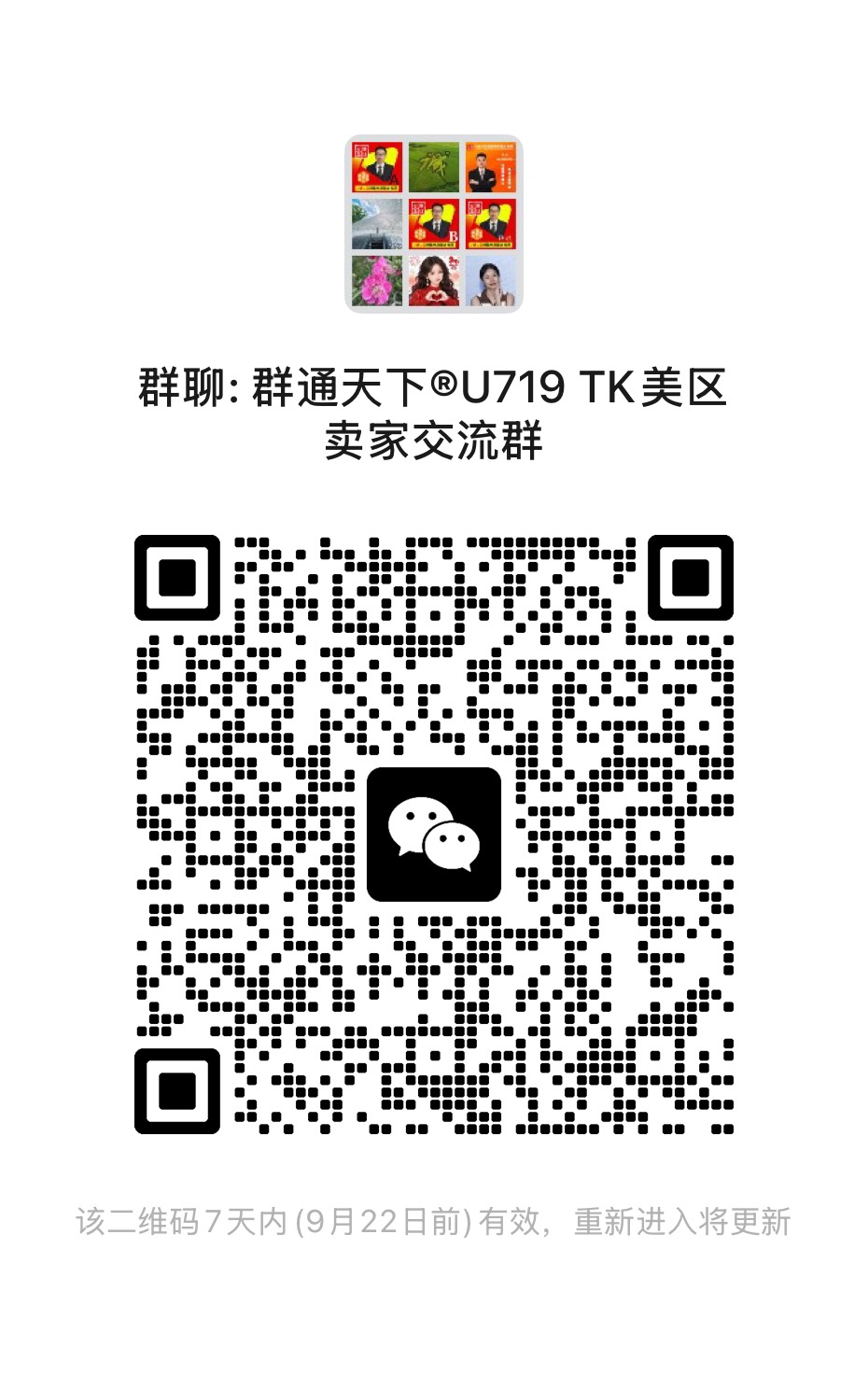 TK美区交流群