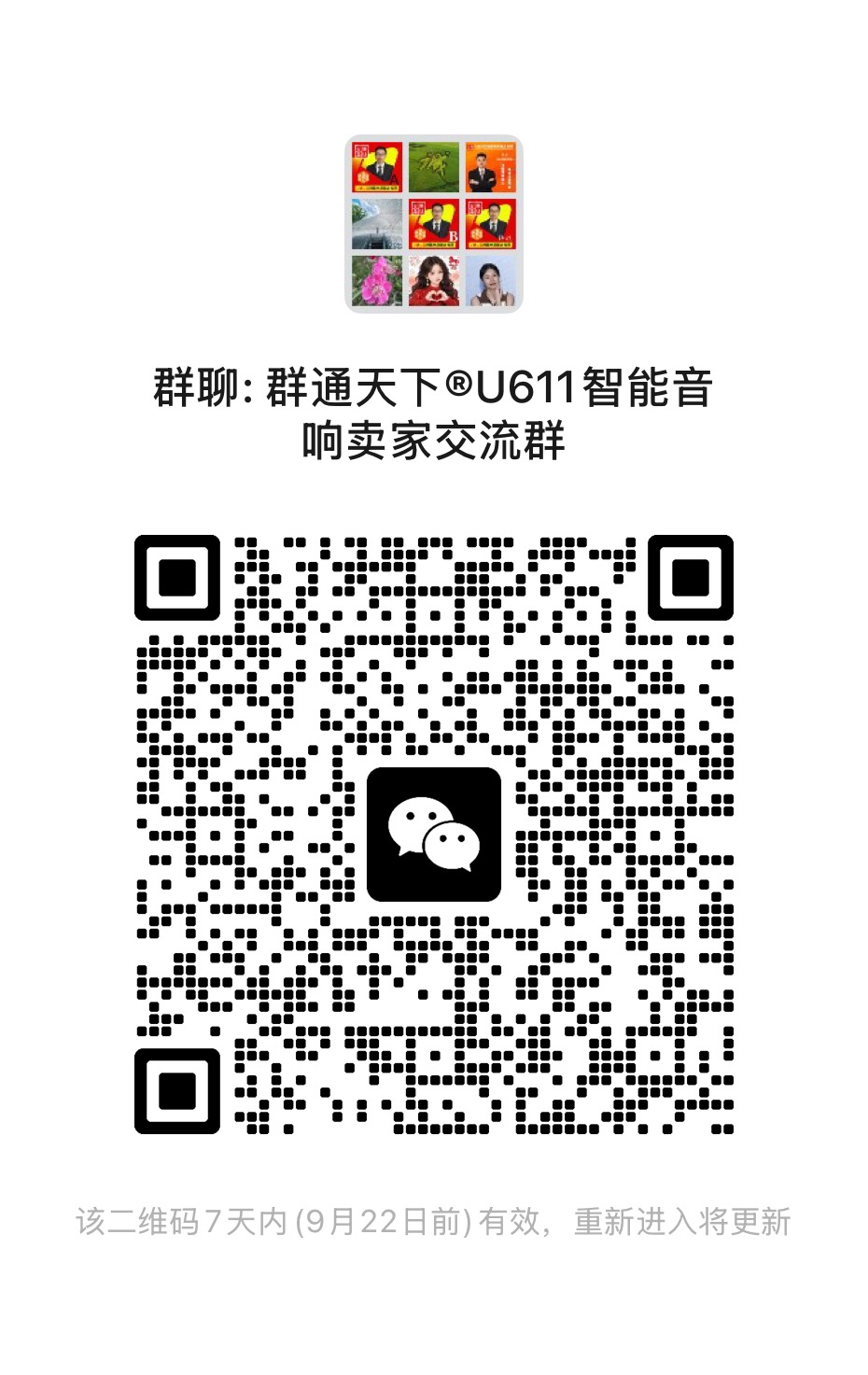 智能音响交流群