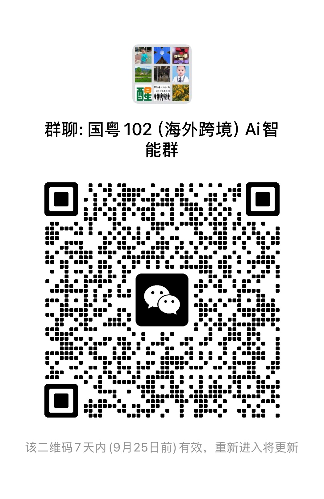 AI人工智能群聊