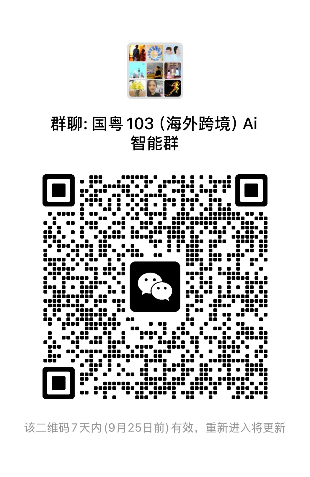 AI人工智能群聊