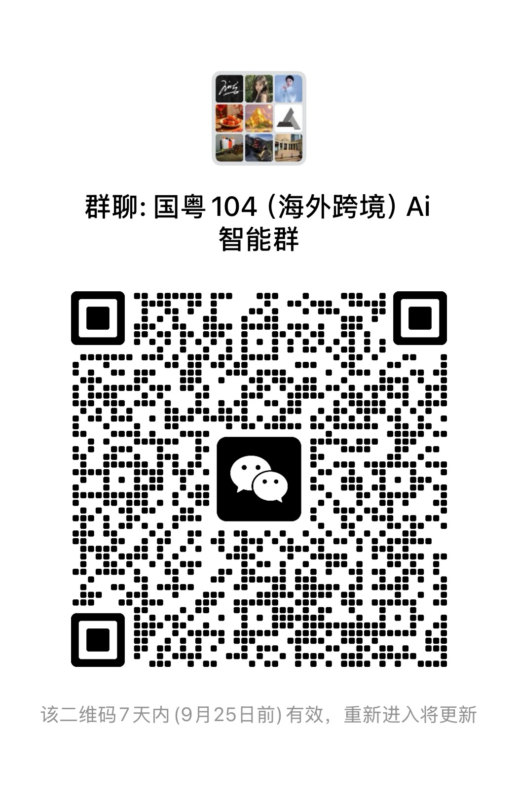 AI人工智能群聊