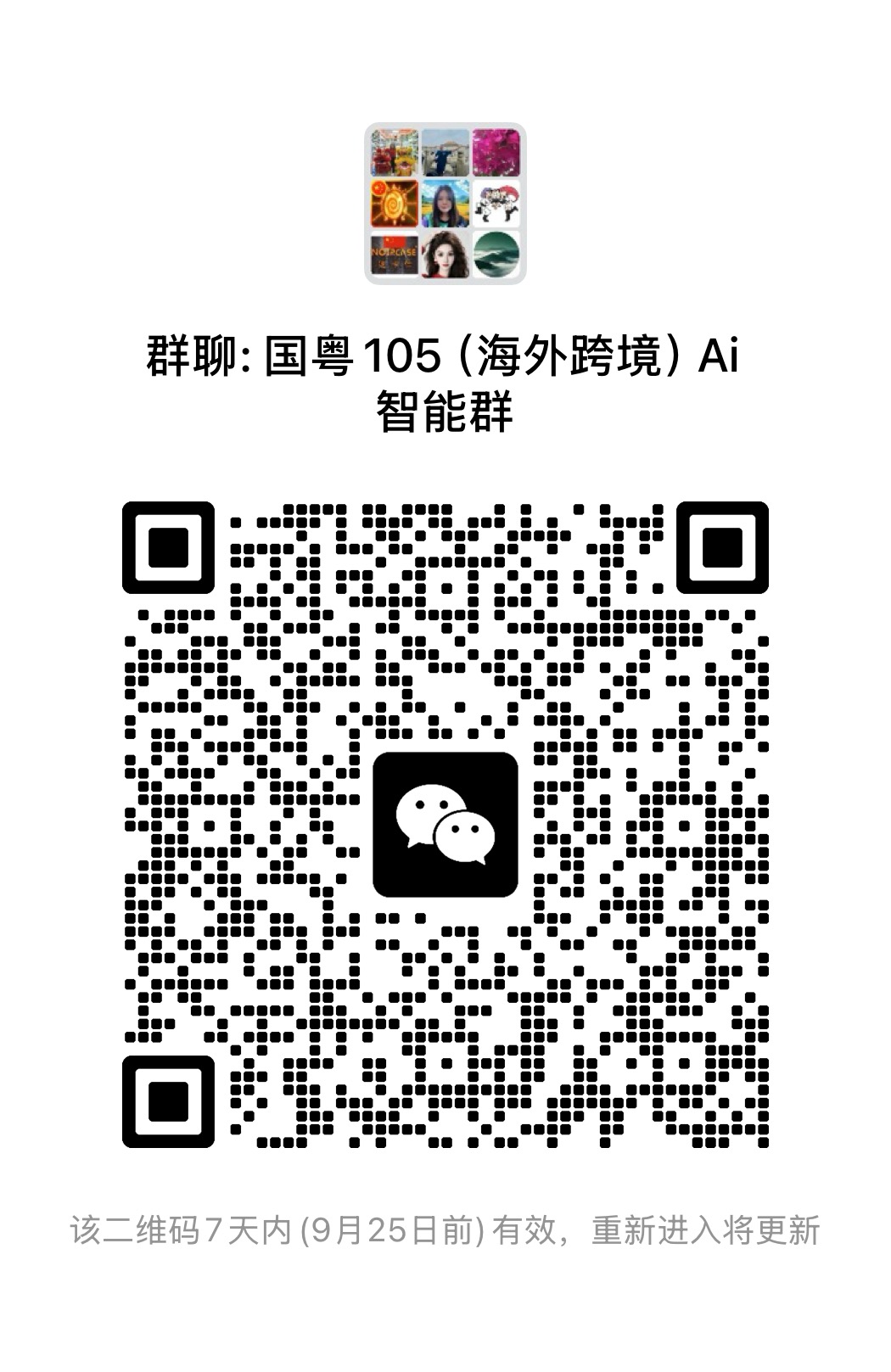 AI人工智能群聊
