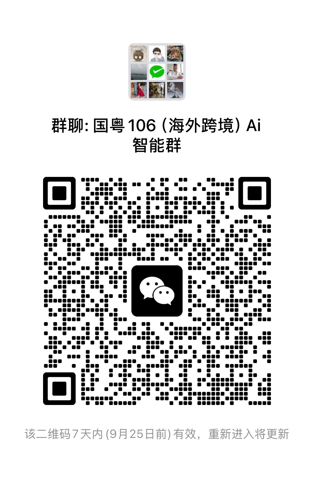 AI人工智能群聊