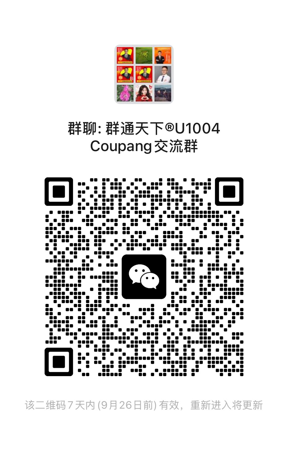 韩国平台Coupang交流群