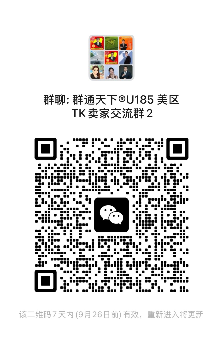 美区TK交流群