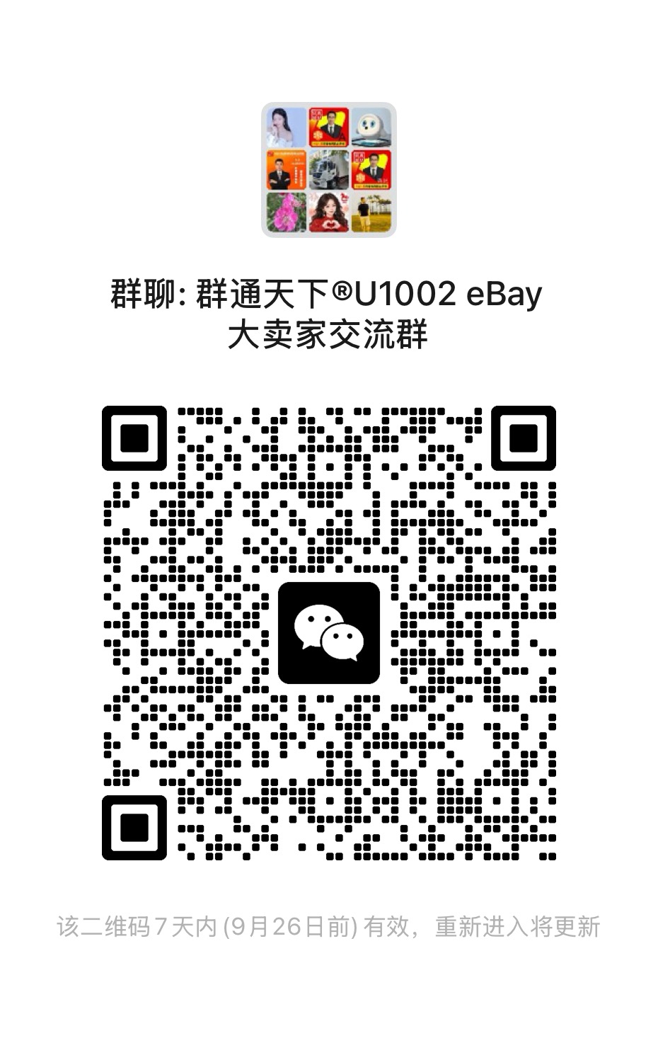 eBay卖家交流群