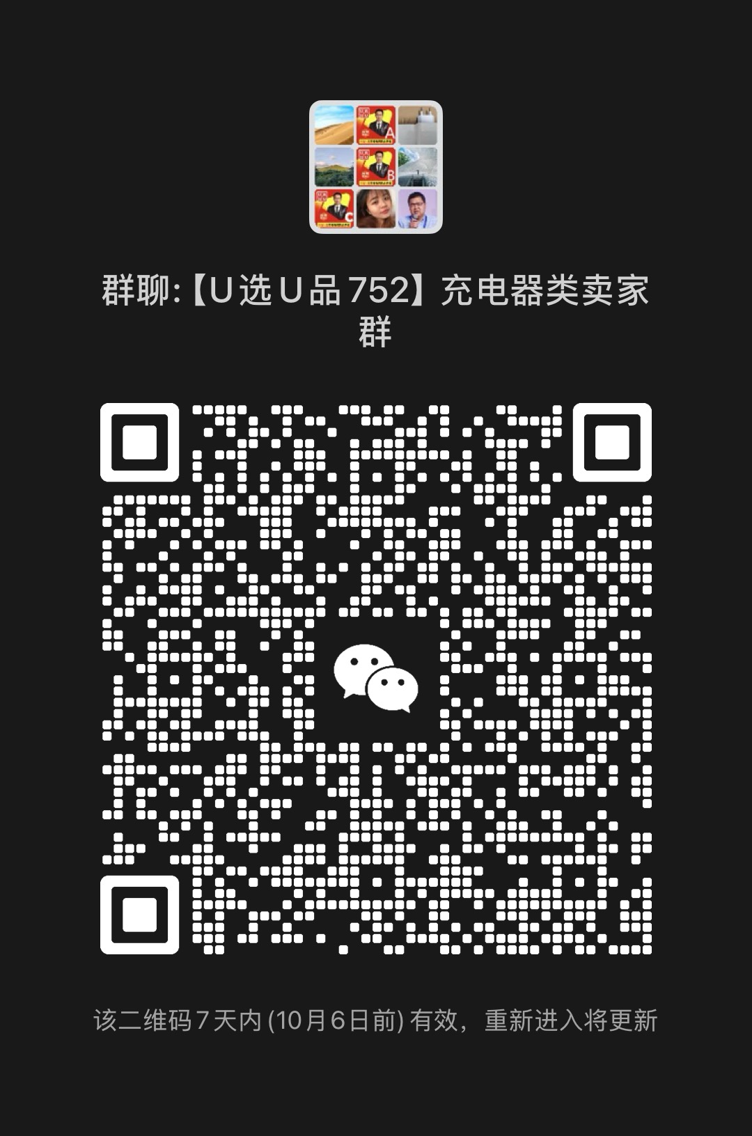 充电器类大卖家交流群