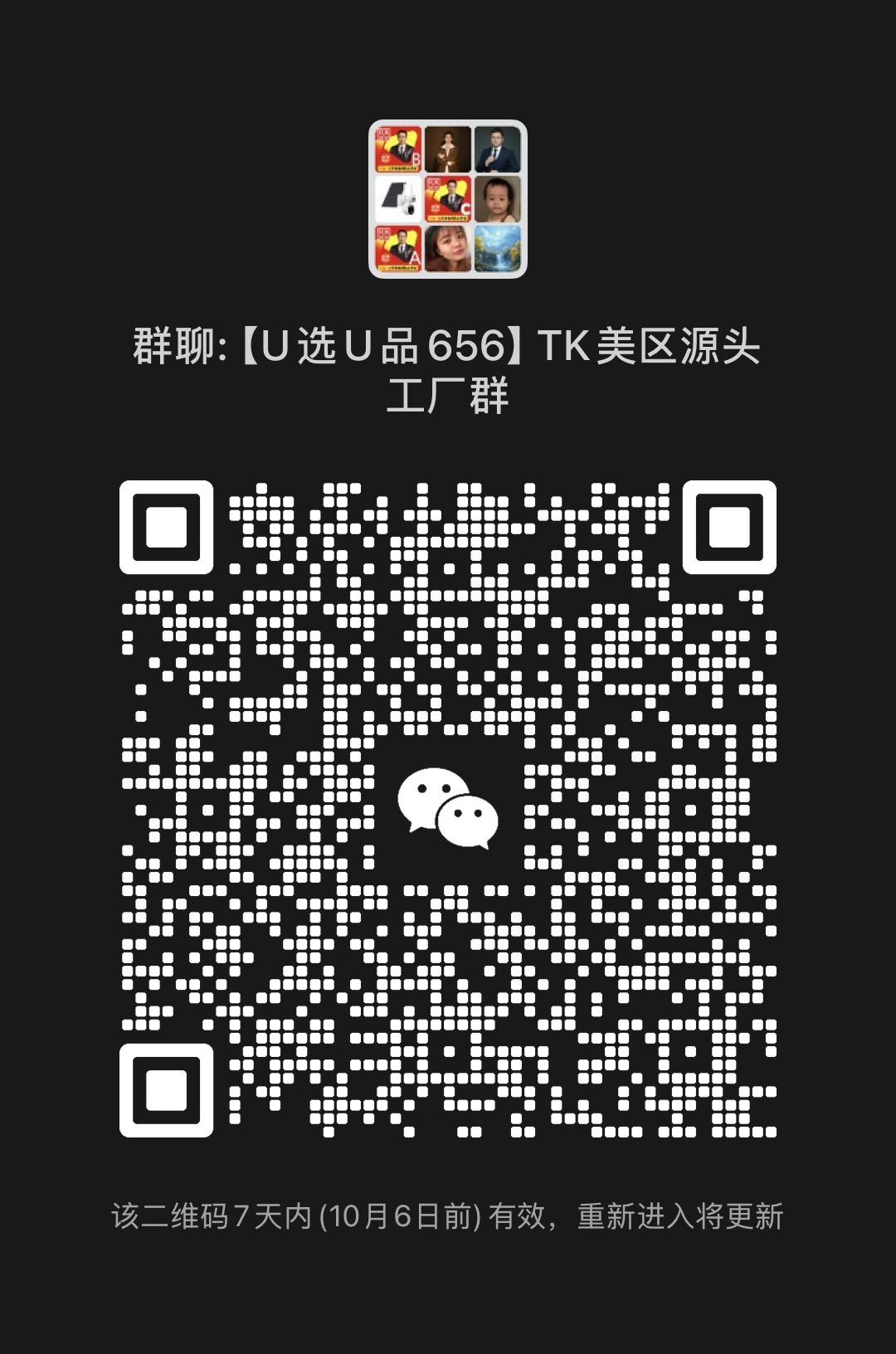 TikTok美区源头工厂群