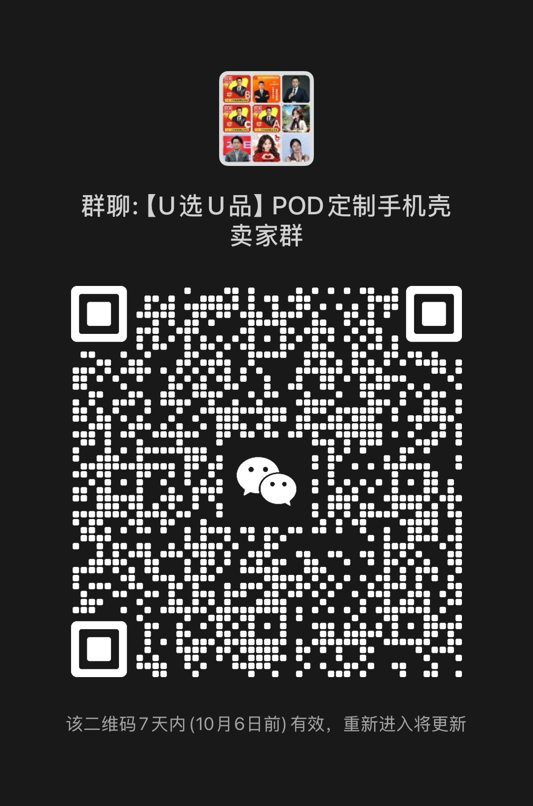 POD手机壳个性化定制卖家群