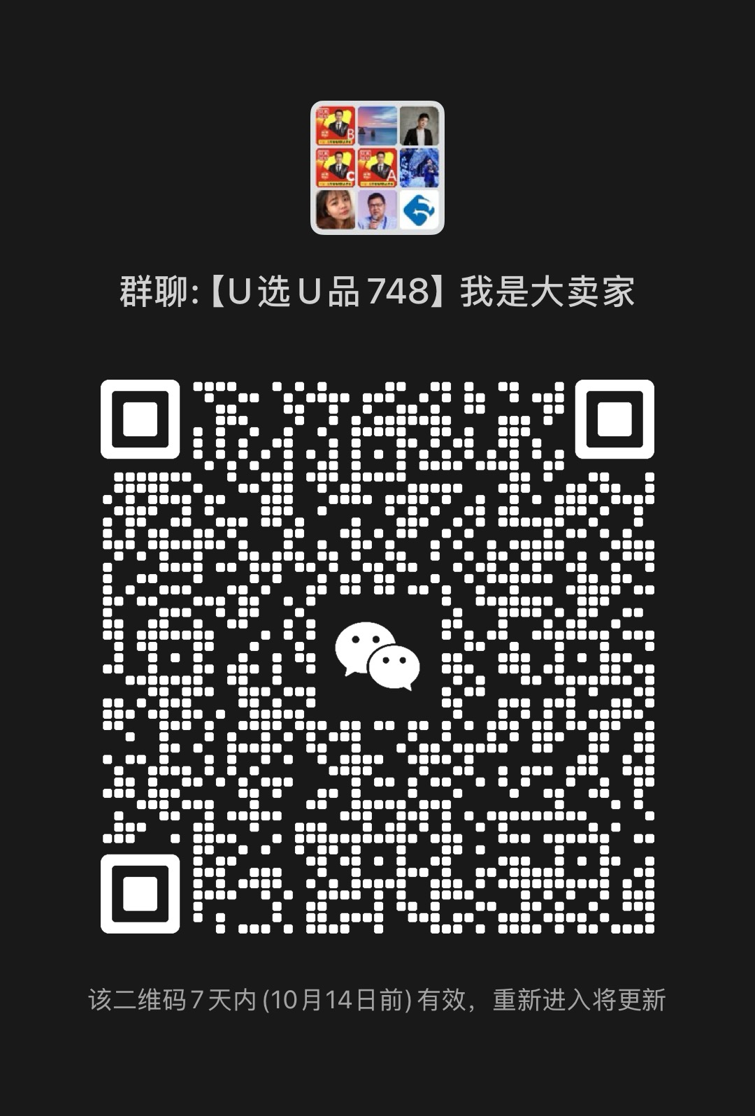 我是跨境电商大卖家对接群