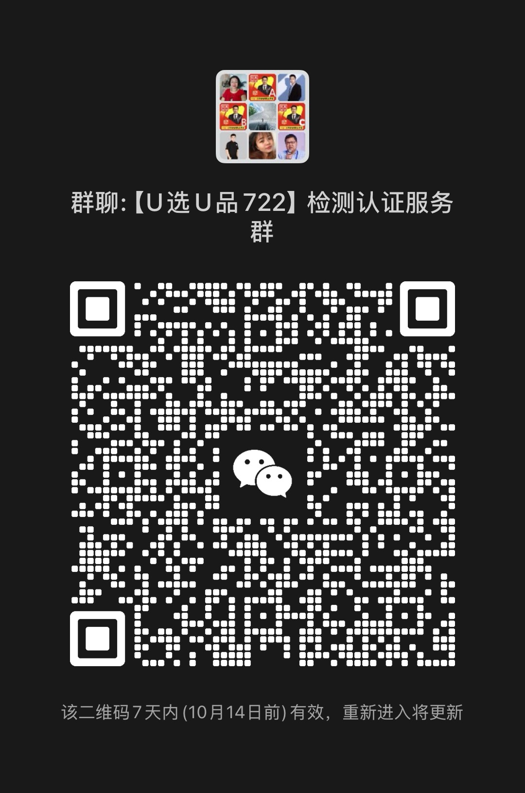 检测认证服务商对接群