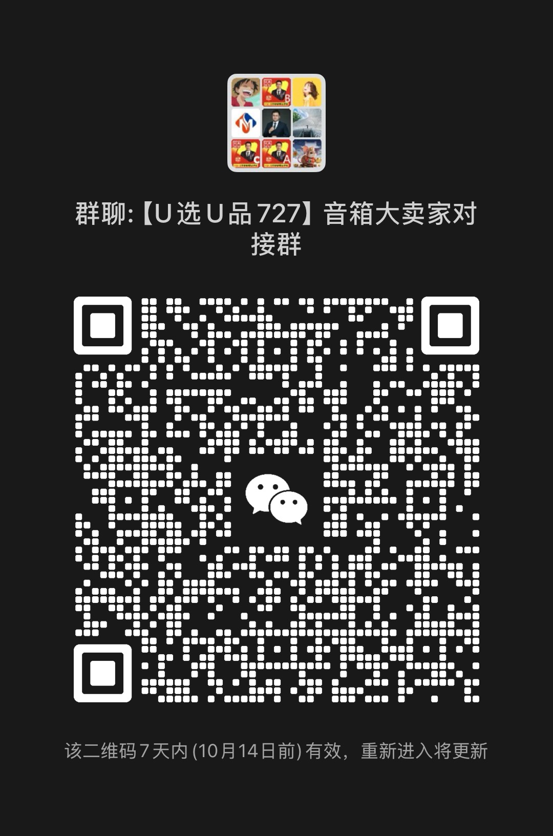 音响音箱类产品卖家对接交流群