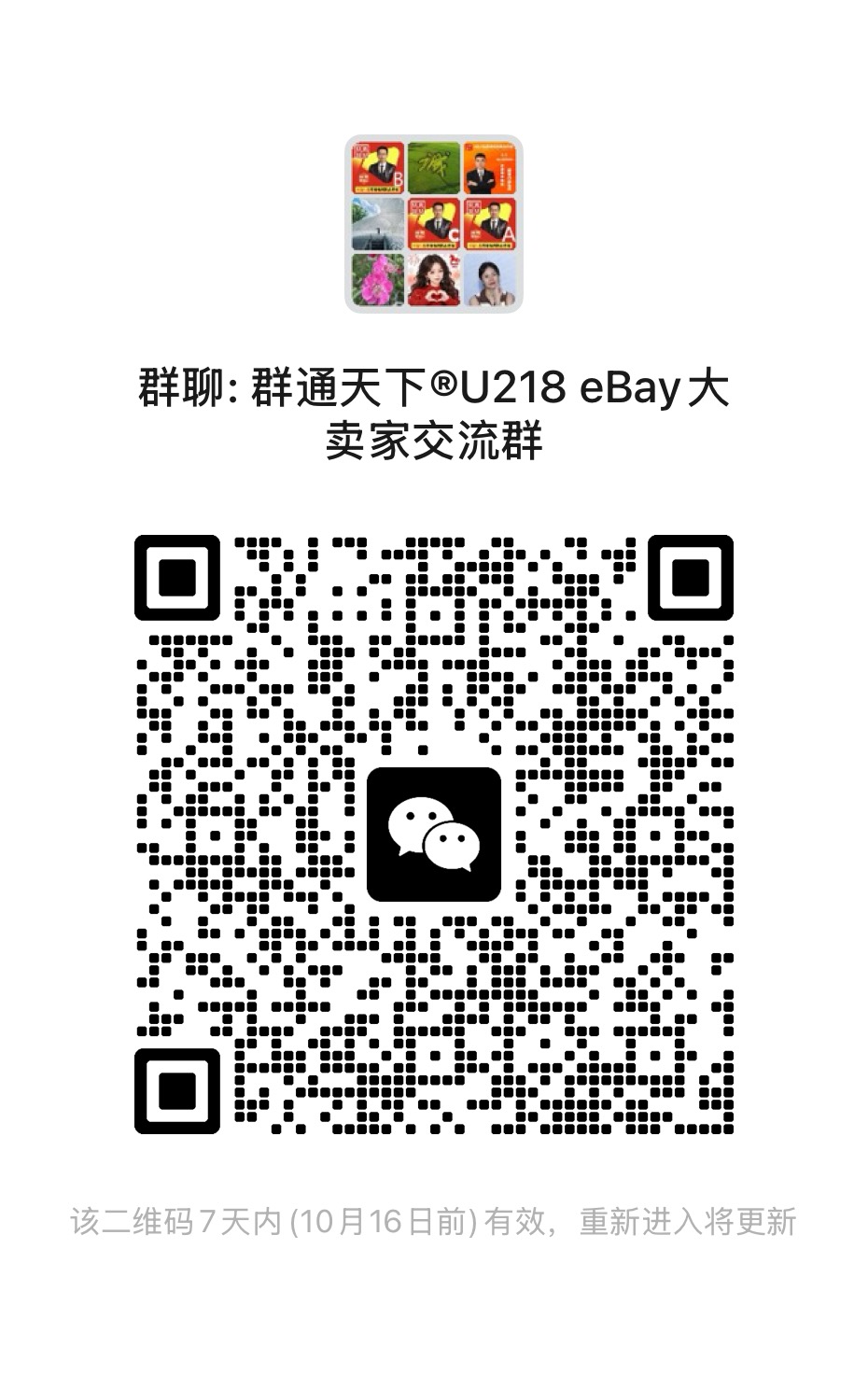 eBay交流群