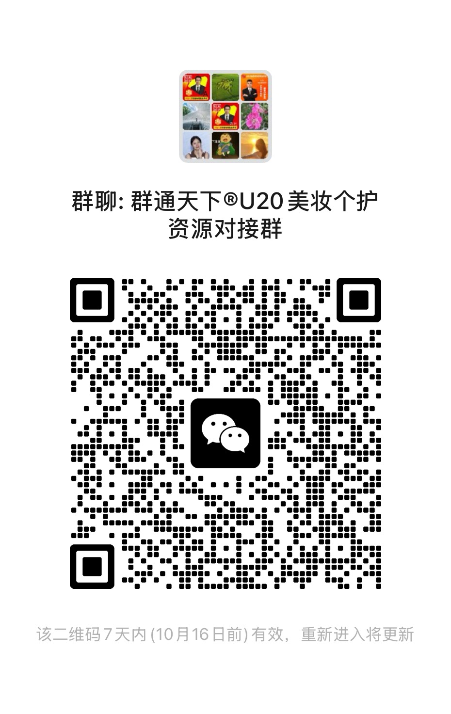 美妆个护资源群