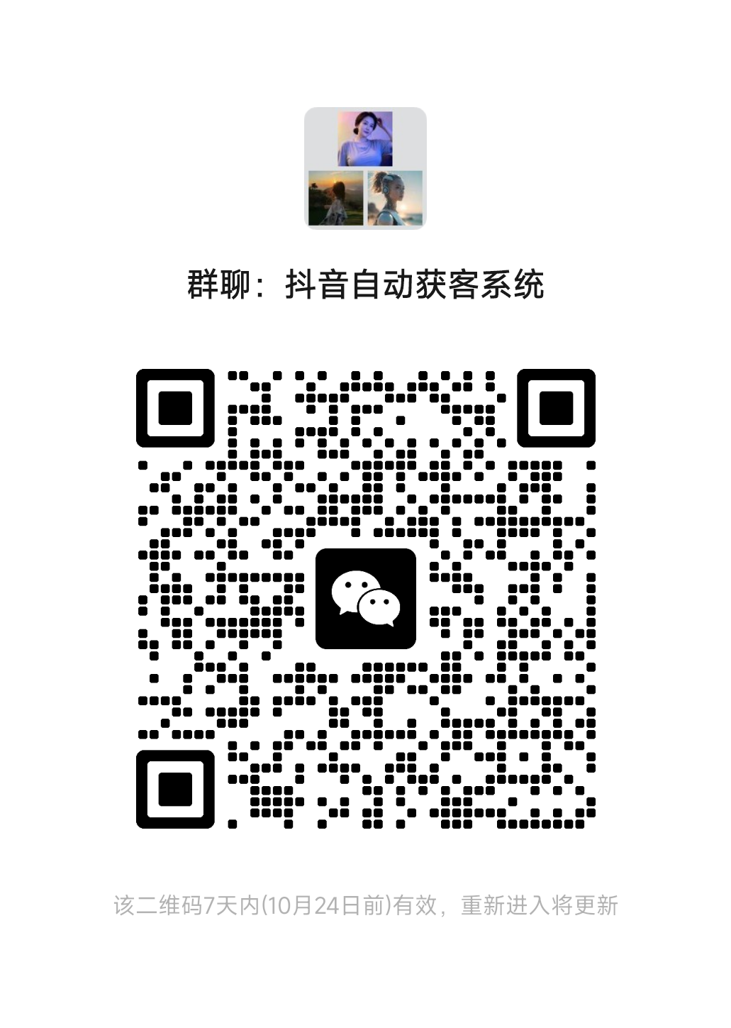 抖音自动获客系统