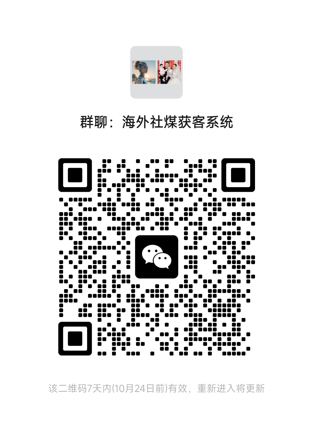 海外社煤获客系统