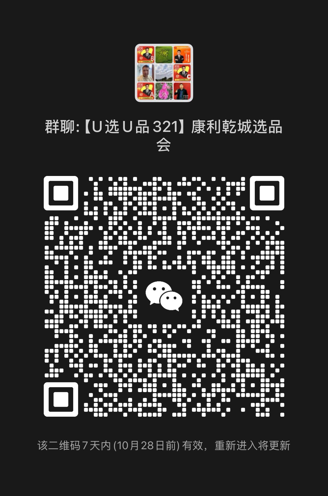 康利乾城选品对接会