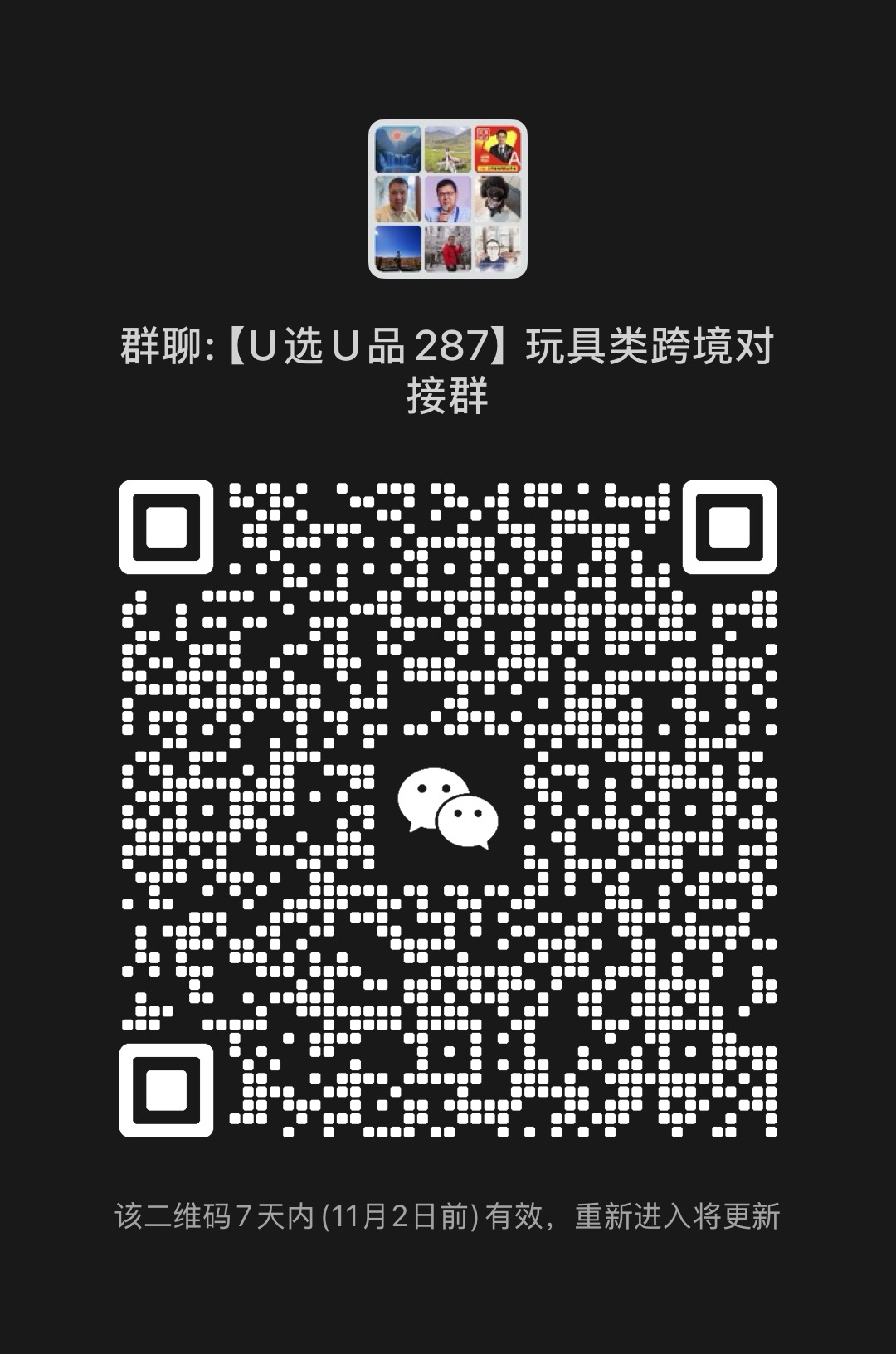玩具类卖家对接群